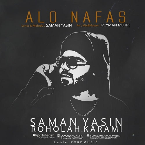 روح الله کرمی و سامان یاسین الو نفس